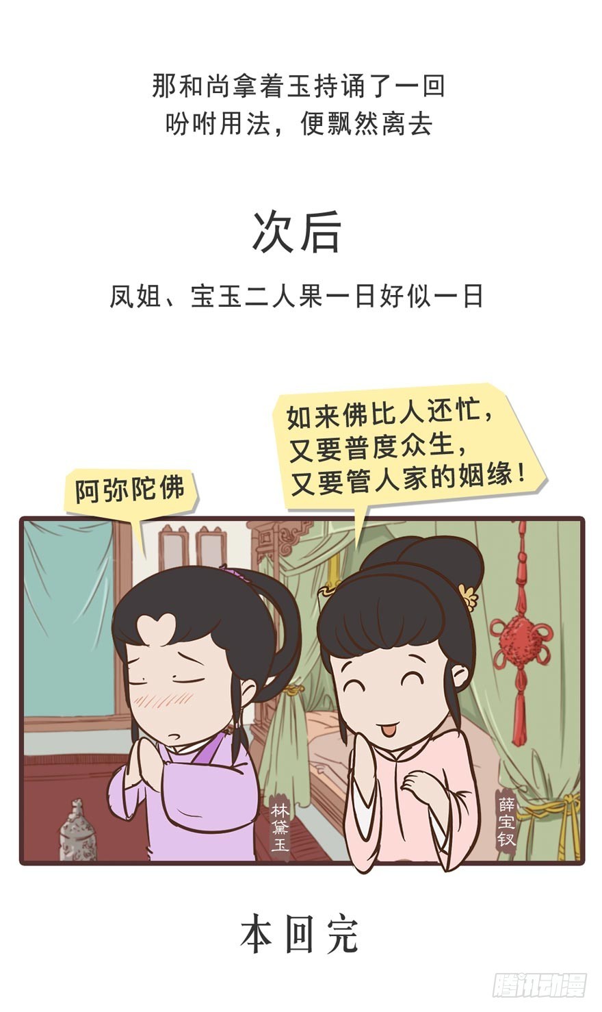 《漫画《红楼梦》》第二十五回 第31页