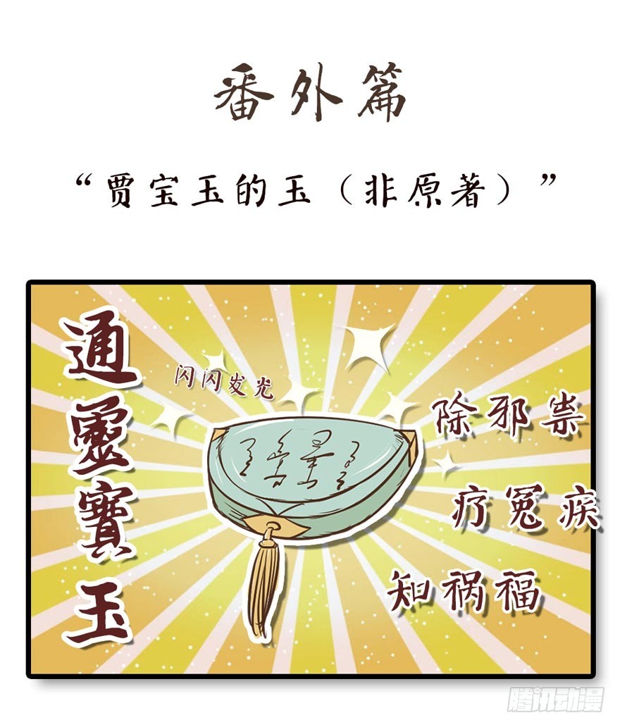 《漫画《红楼梦》》第二十五回 第32页