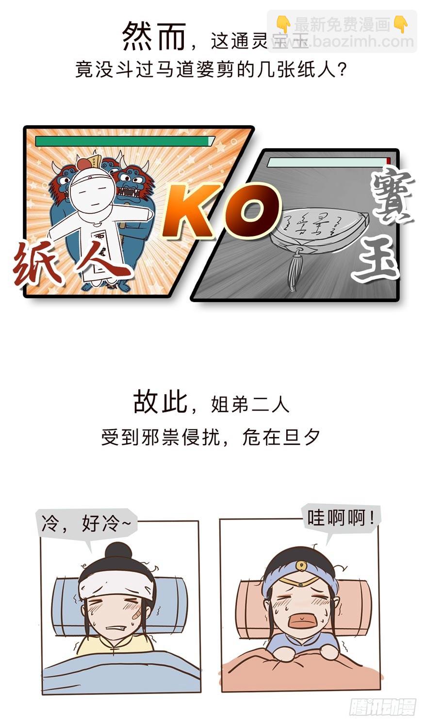 《漫画《红楼梦》》第二十五回 第33页