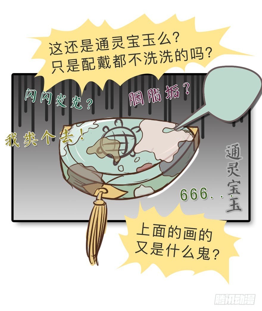 《漫画《红楼梦》》第二十五回 第35页