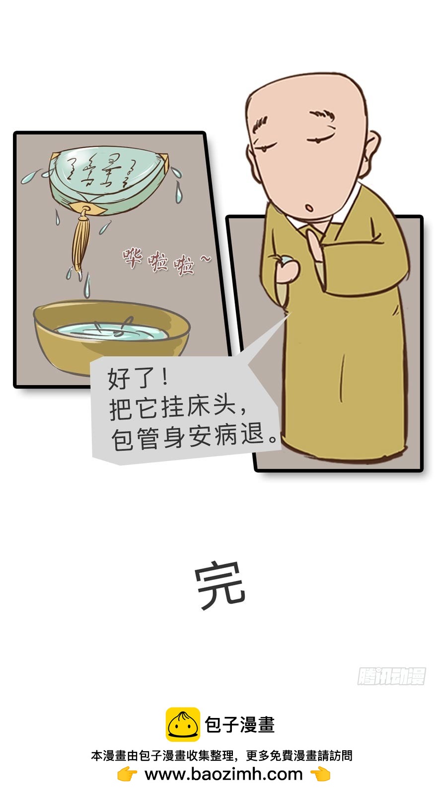 《漫画《红楼梦》》第二十五回 第36页