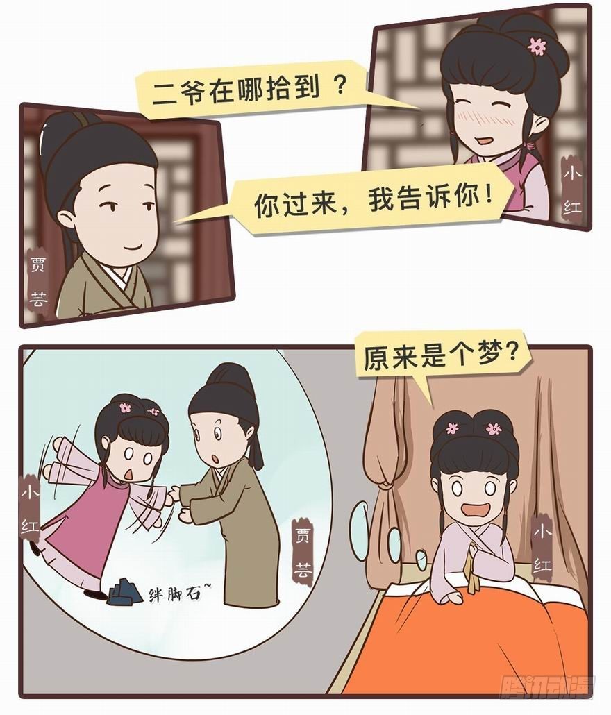 《漫画《红楼梦》》第二十五回 第3页