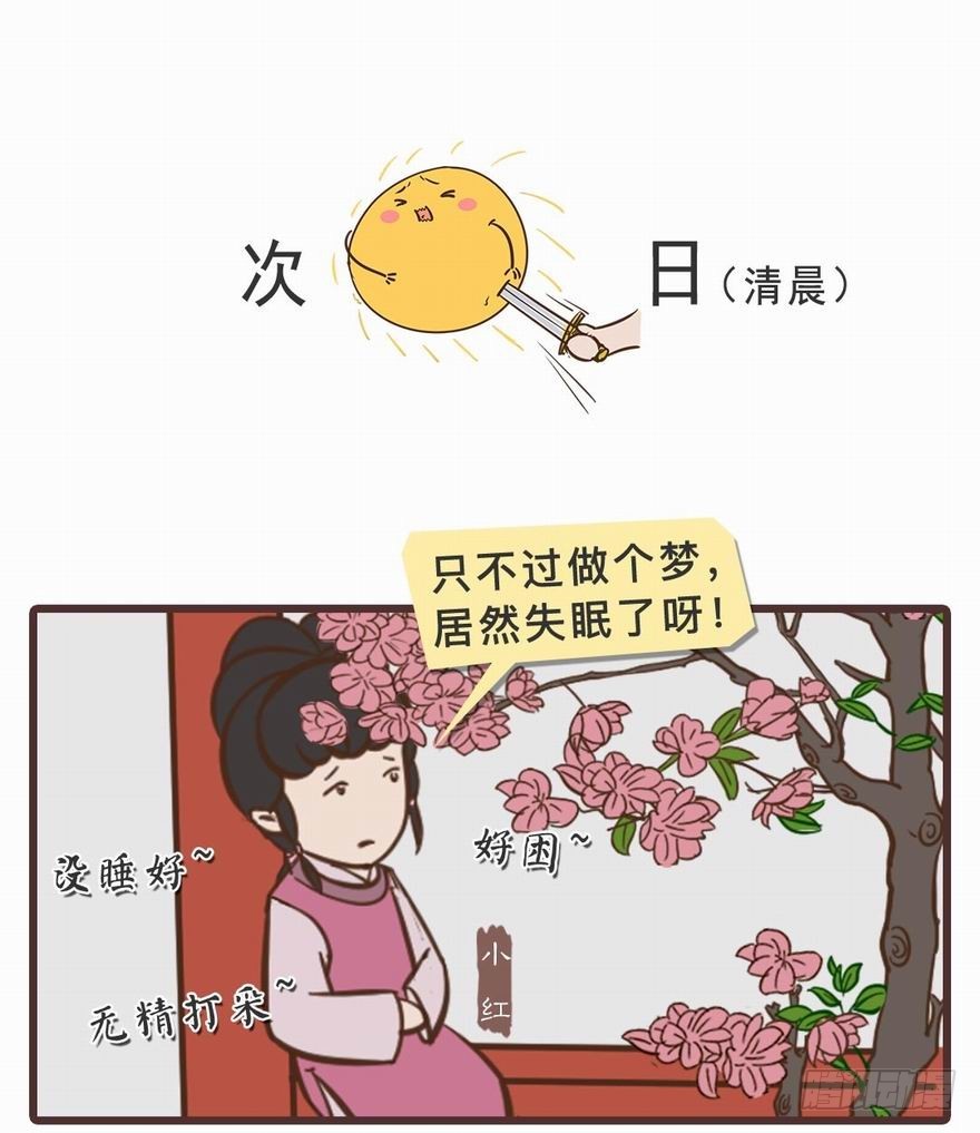 《漫画《红楼梦》》第二十五回 第4页