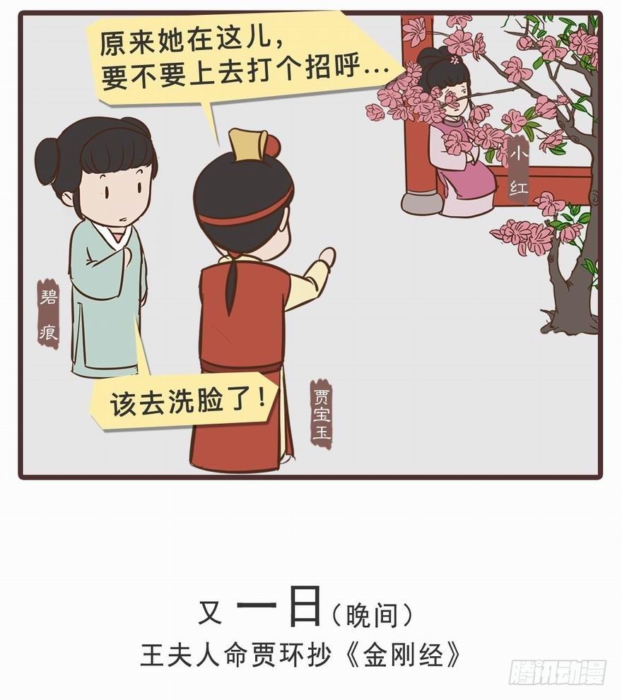 《漫画《红楼梦》》第二十五回 第5页