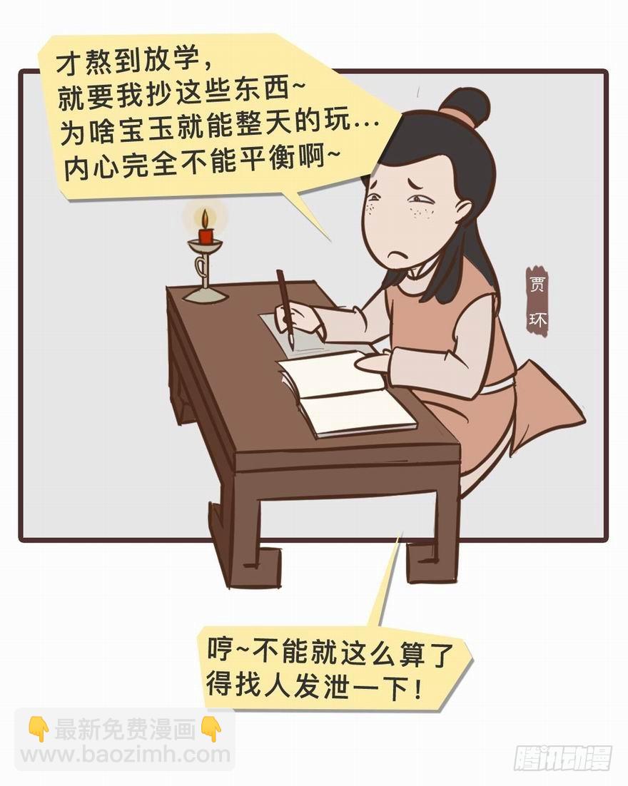 《漫画《红楼梦》》第二十五回 第6页