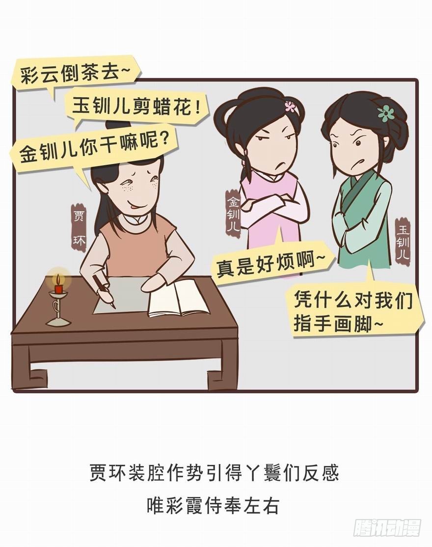 《漫画《红楼梦》》第二十五回 第7页