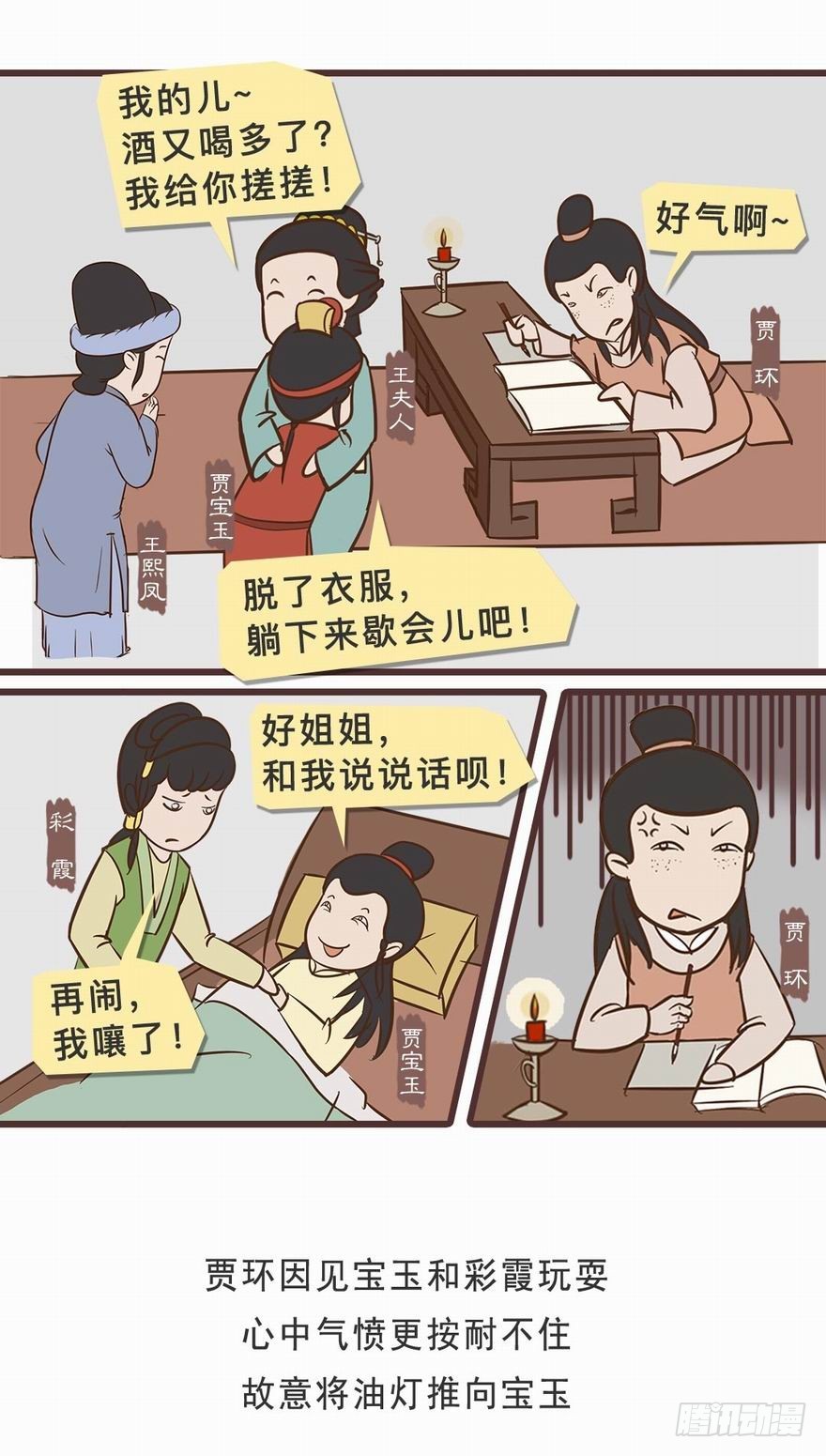 《漫画《红楼梦》》第二十五回 第9页