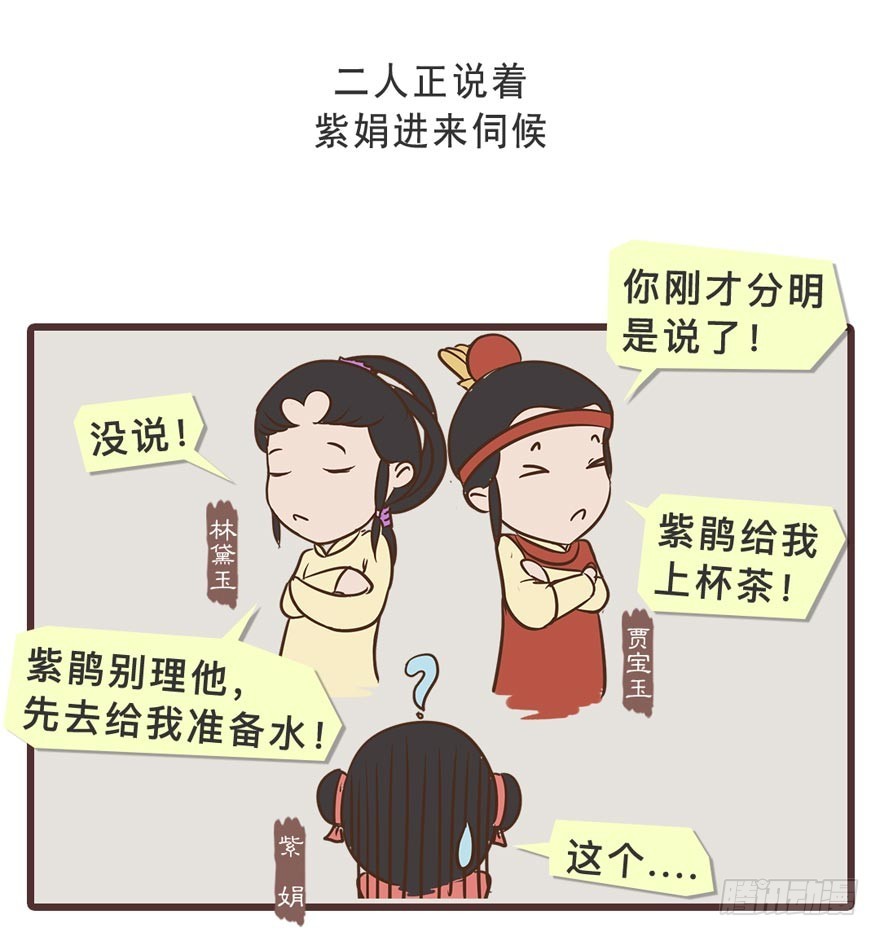 《漫画《红楼梦》》第二十六回 第10页
