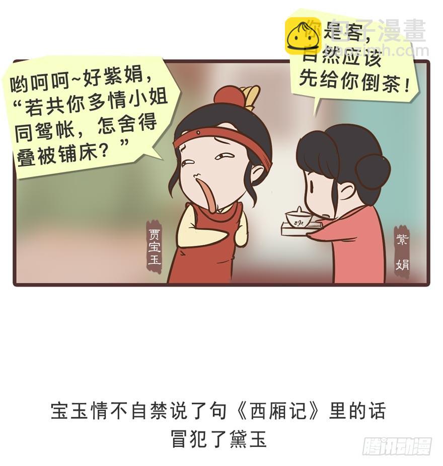 《漫画《红楼梦》》第二十六回 第11页