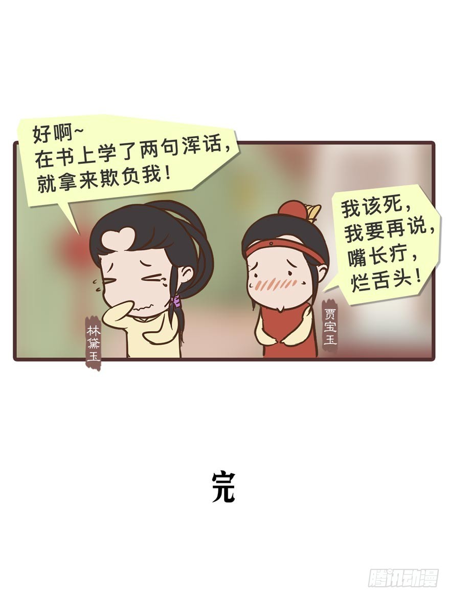 《漫画《红楼梦》》第二十六回 第12页
