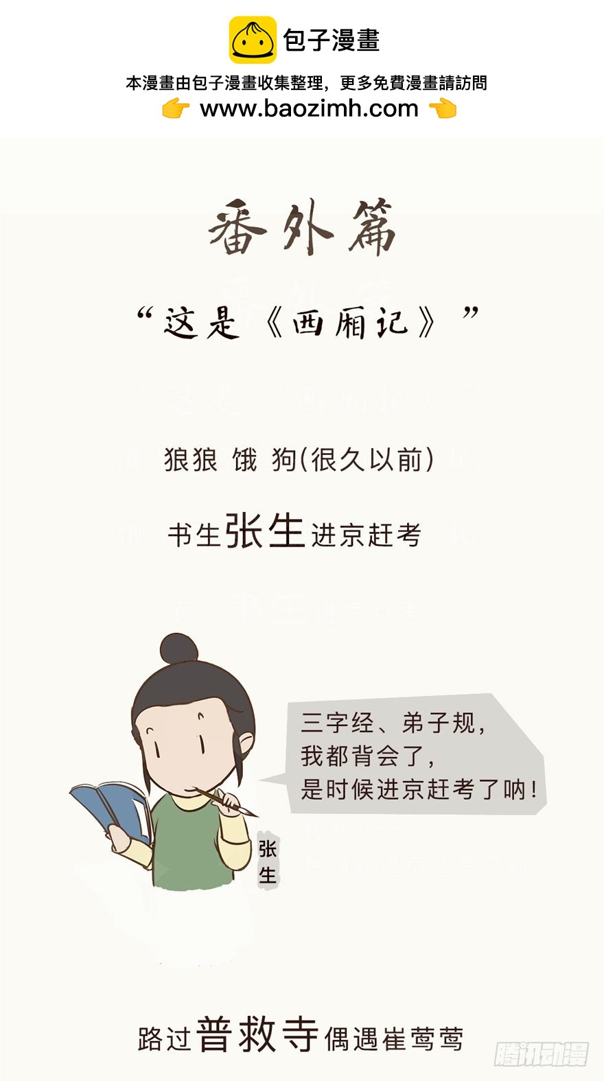《漫画《红楼梦》》第二十六回 第13页