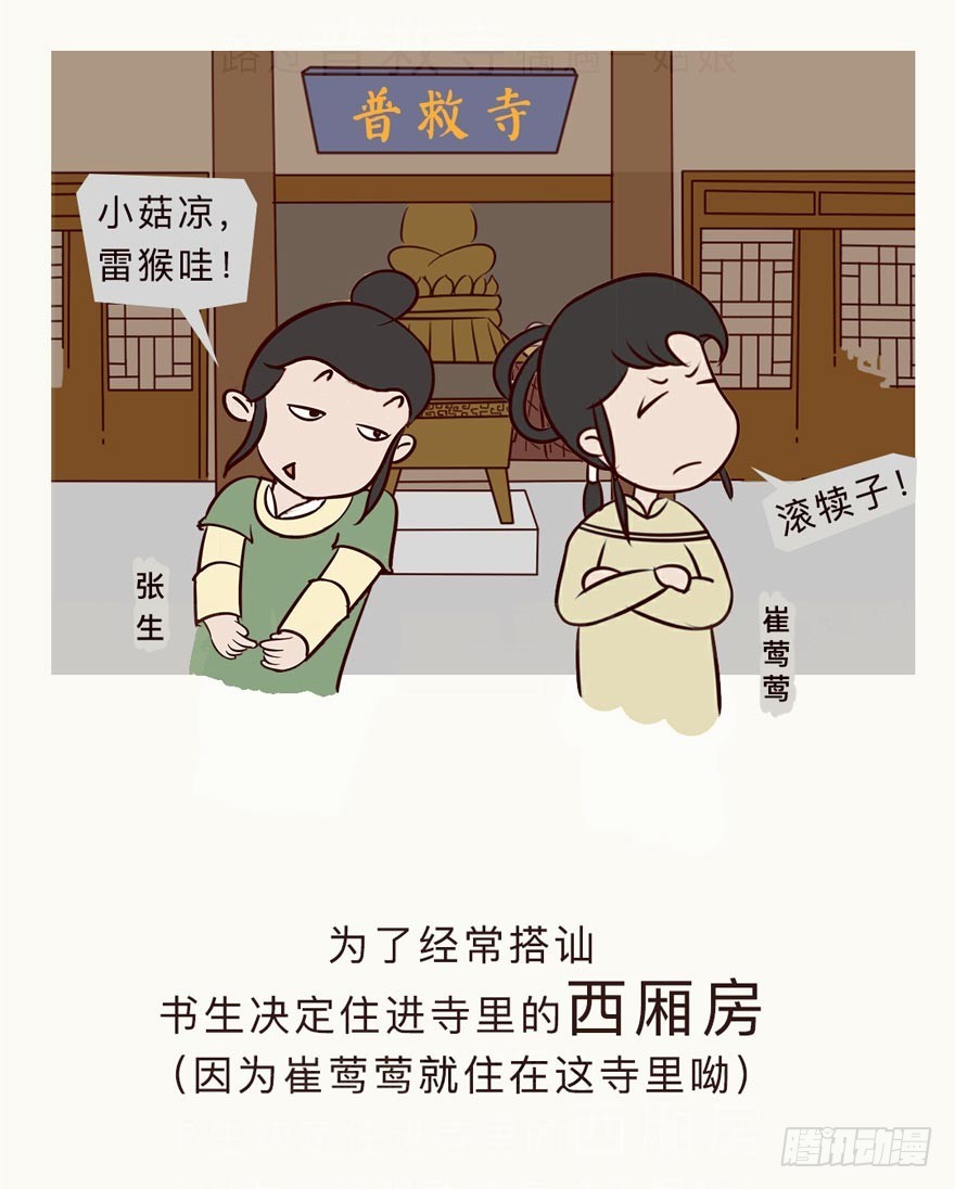 《漫画《红楼梦》》第二十六回 第14页