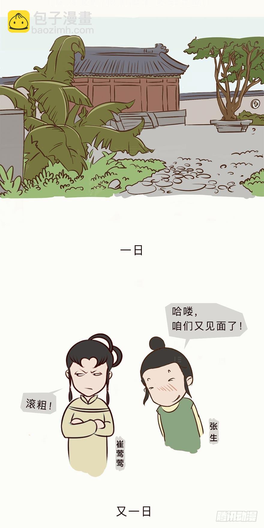 《漫画《红楼梦》》第二十六回 第15页