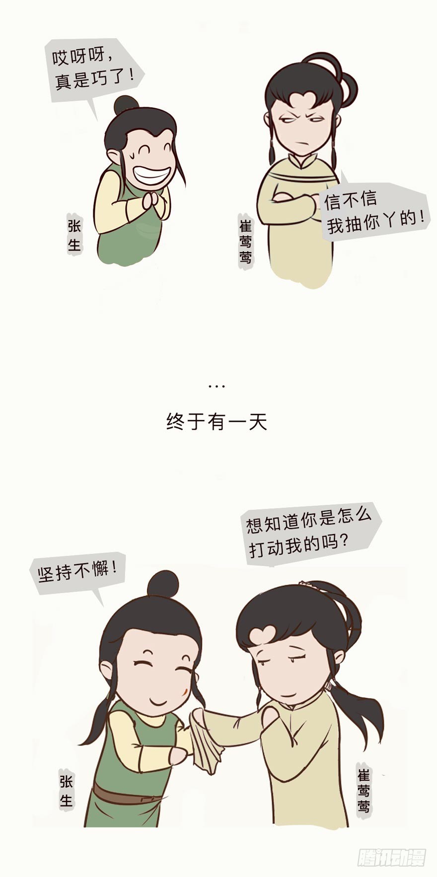 《漫画《红楼梦》》第二十六回 第16页