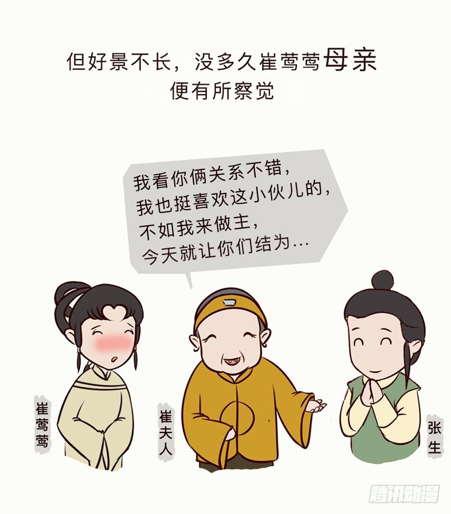 《漫画《红楼梦》》第二十六回 第17页