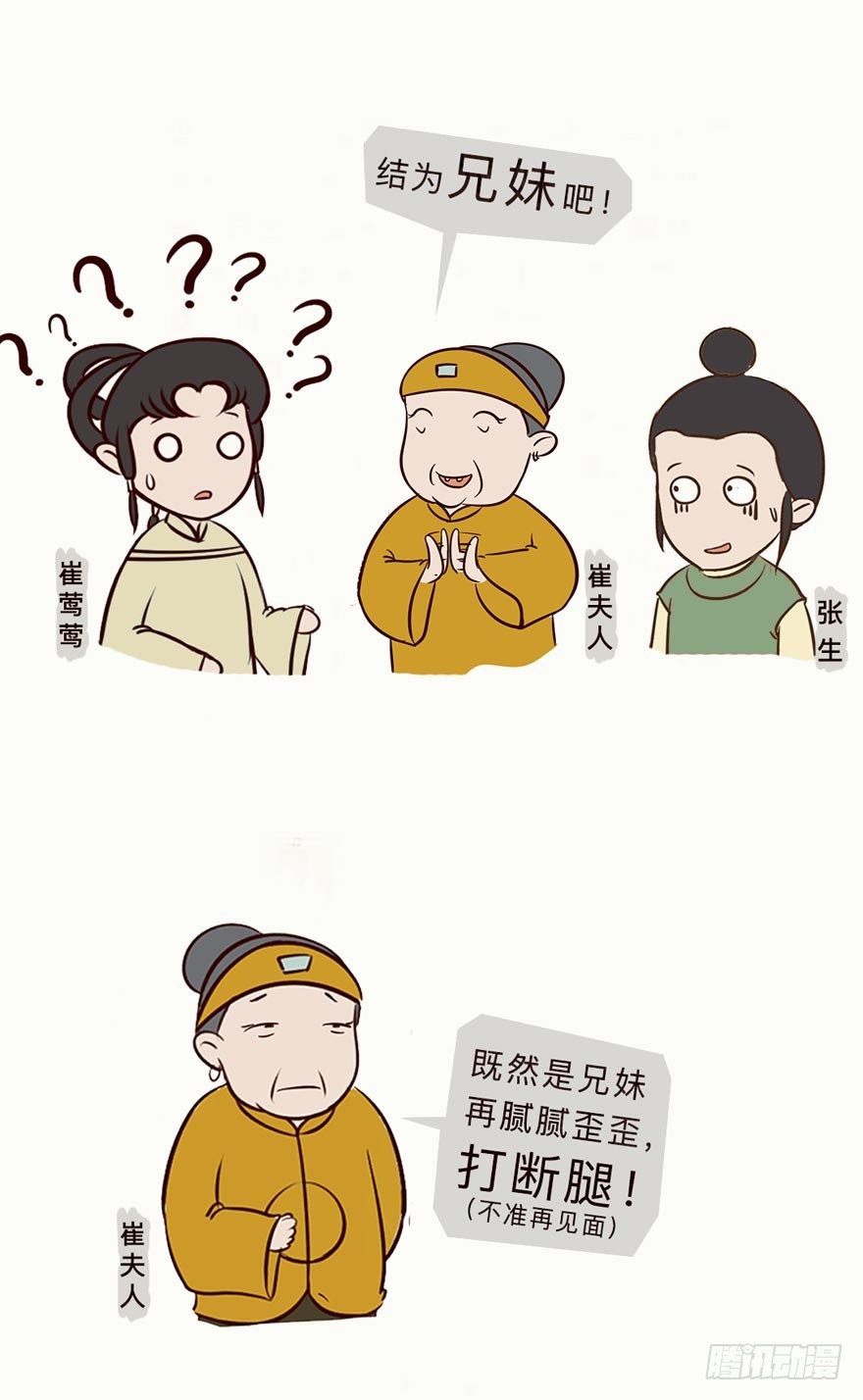 《漫画《红楼梦》》第二十六回 第18页