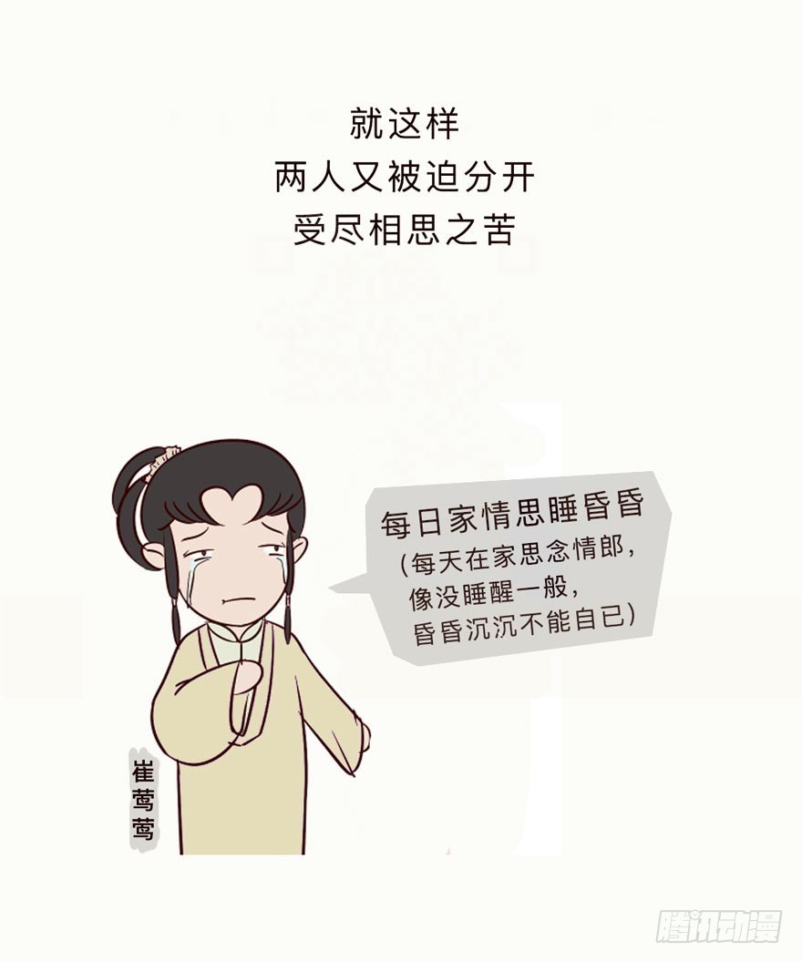 《漫画《红楼梦》》第二十六回 第19页