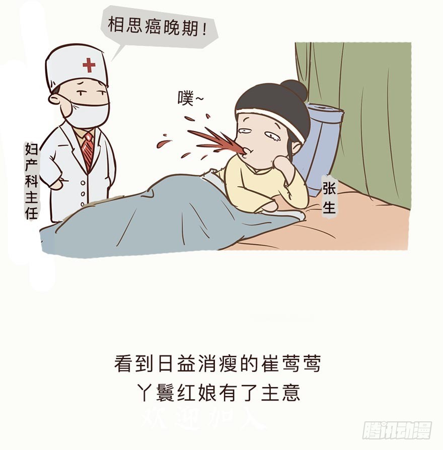 《漫画《红楼梦》》第二十六回 第20页