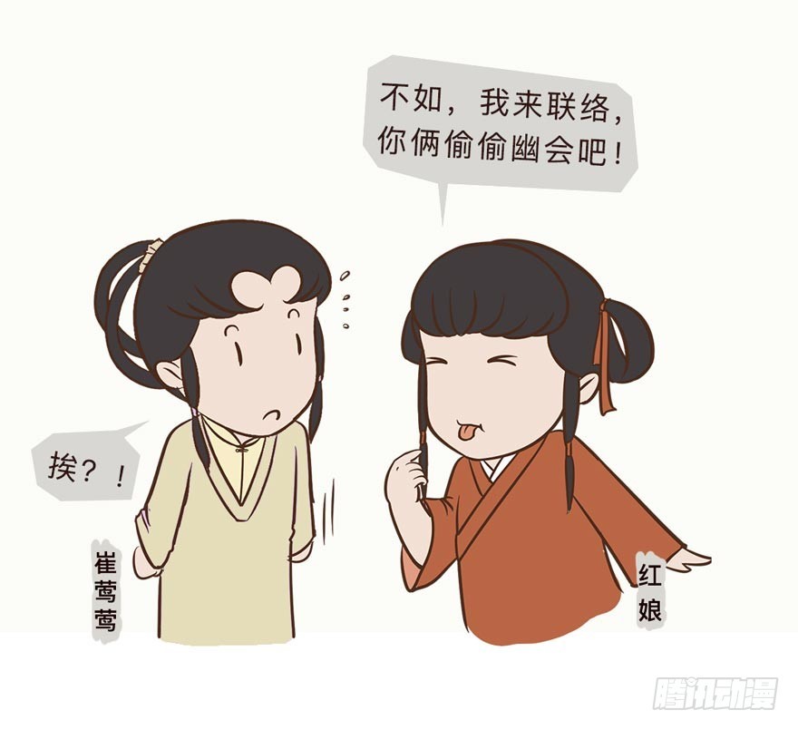 《漫画《红楼梦》》第二十六回 第21页