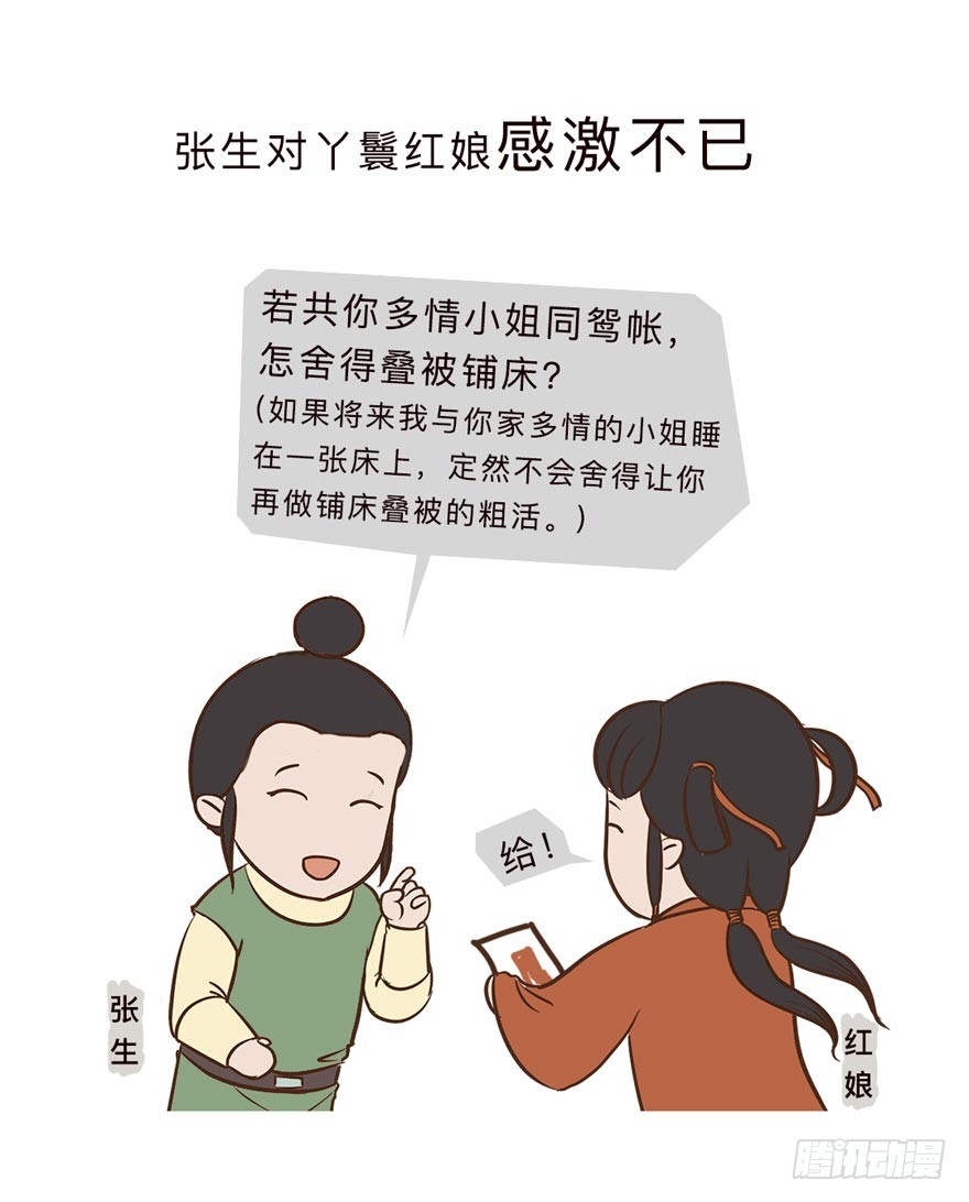 《漫画《红楼梦》》第二十六回 第22页