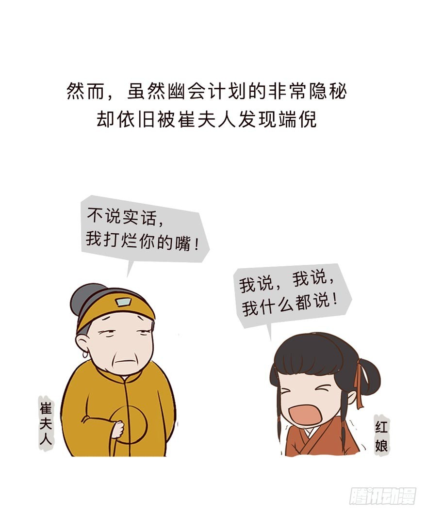 《漫画《红楼梦》》第二十六回 第23页