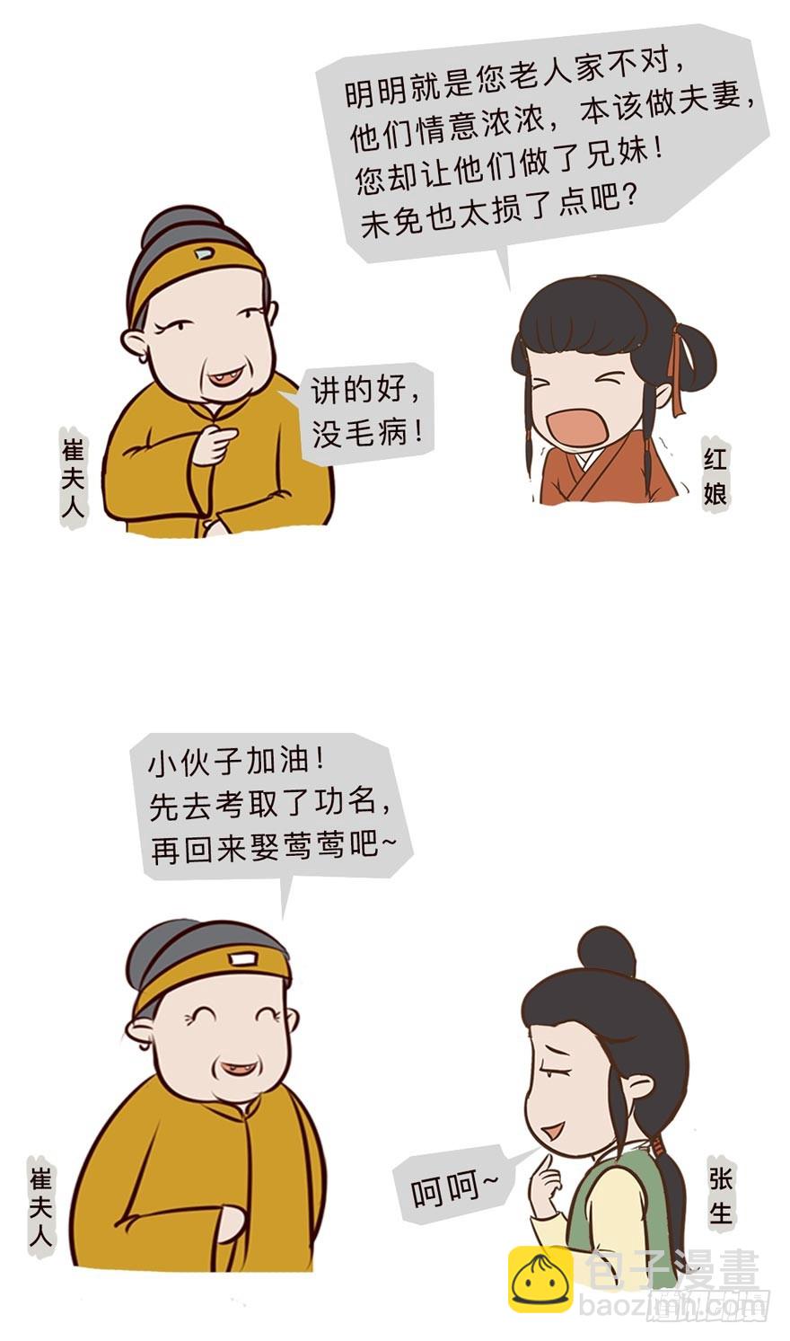 《漫画《红楼梦》》第二十六回 第24页