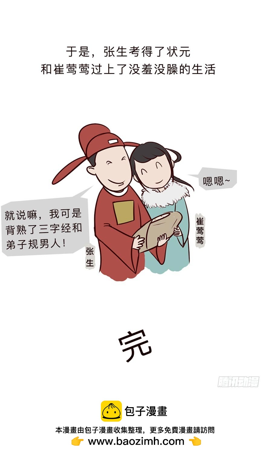 《漫画《红楼梦》》第二十六回 第25页