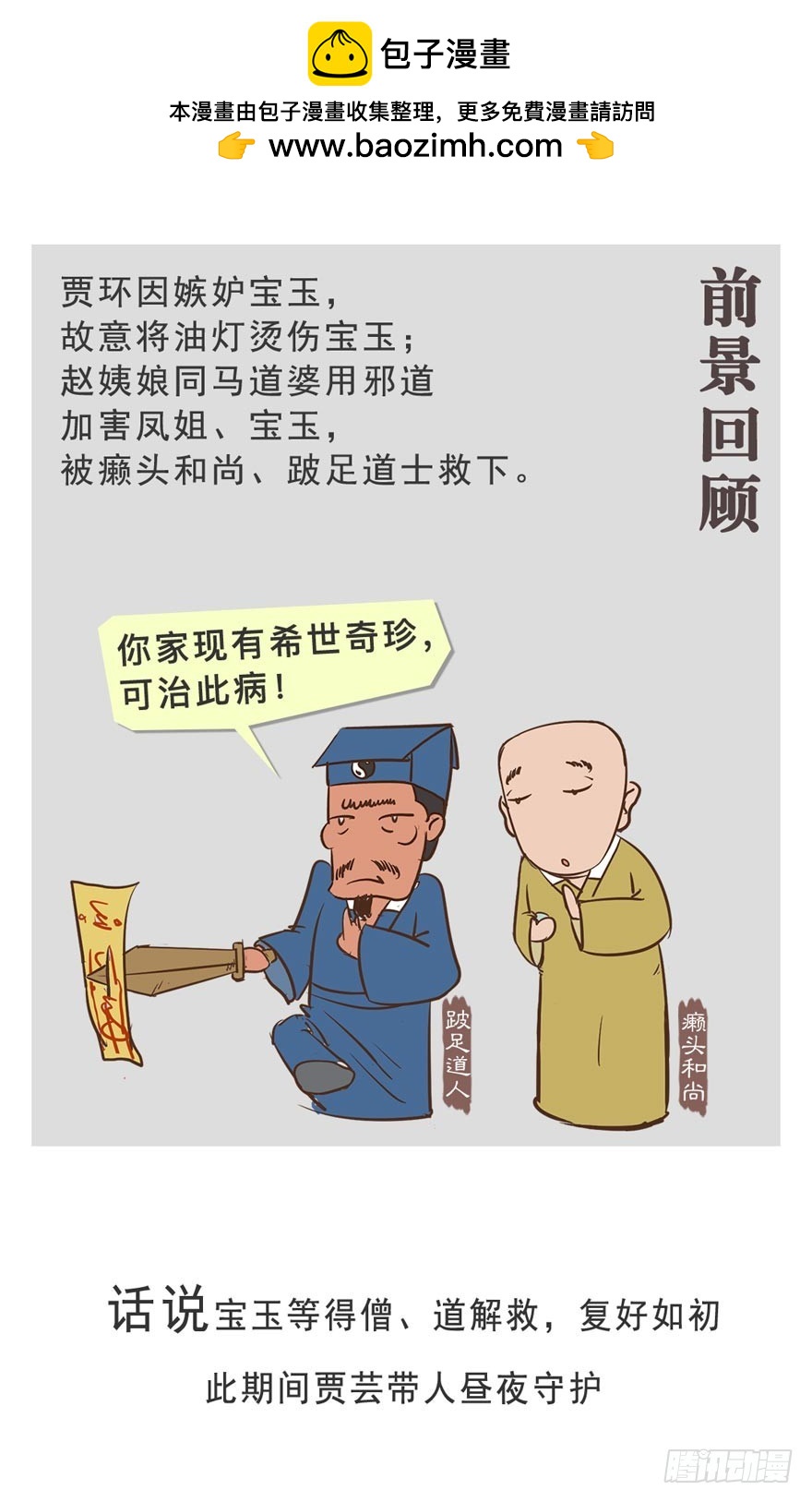 《漫画《红楼梦》》第二十六回 第2页
