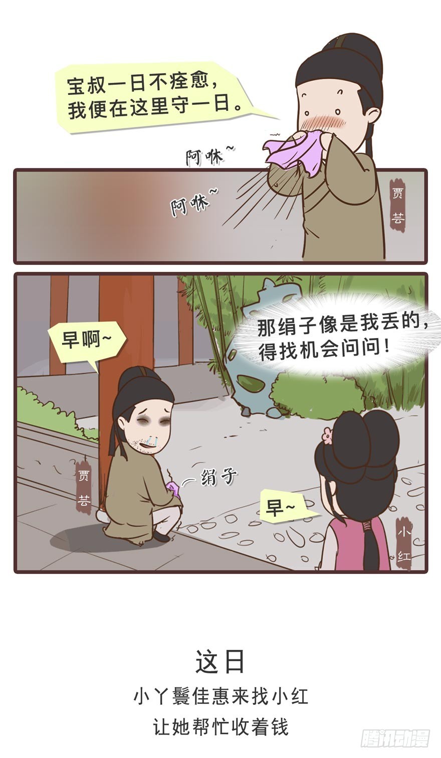 《漫画《红楼梦》》第二十六回 第3页