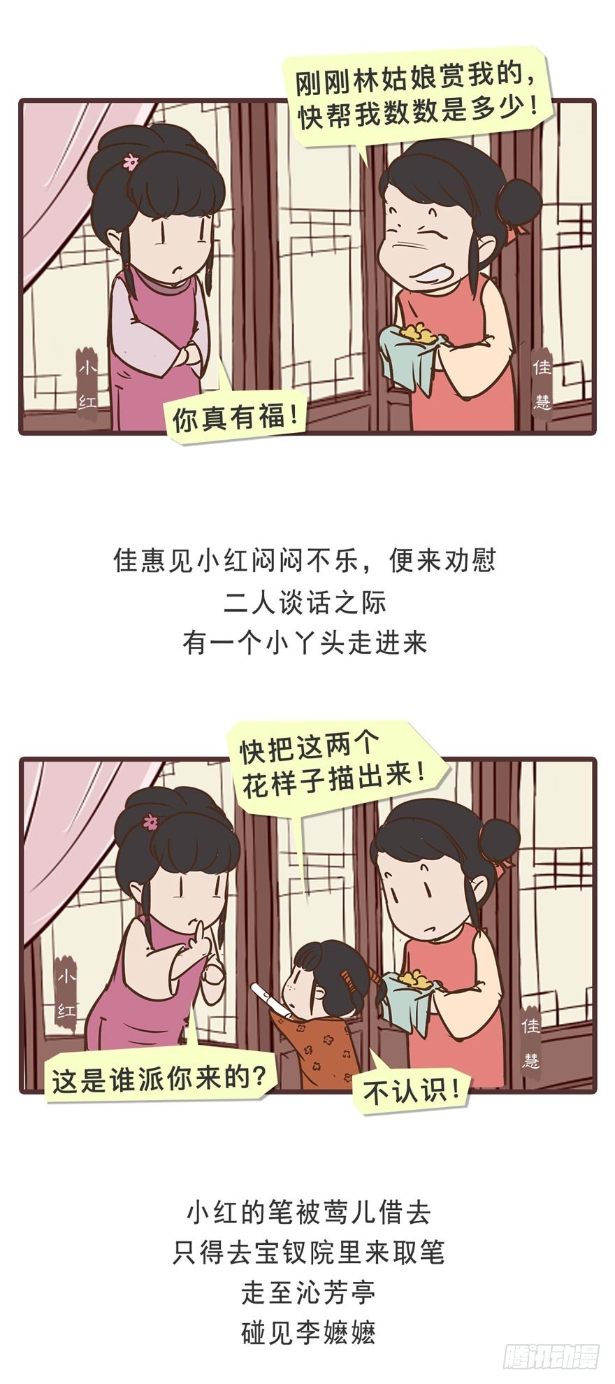 《漫画《红楼梦》》第二十六回 第4页