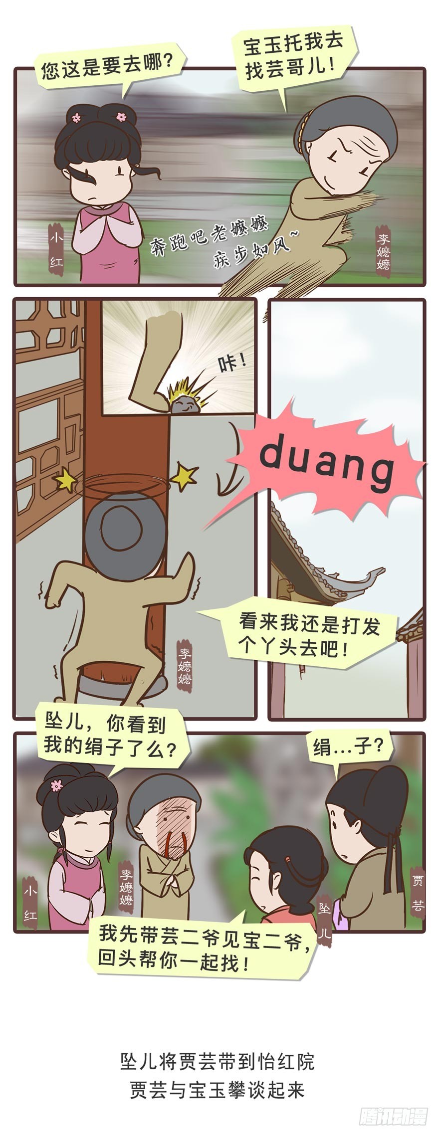 《漫画《红楼梦》》第二十六回 第5页