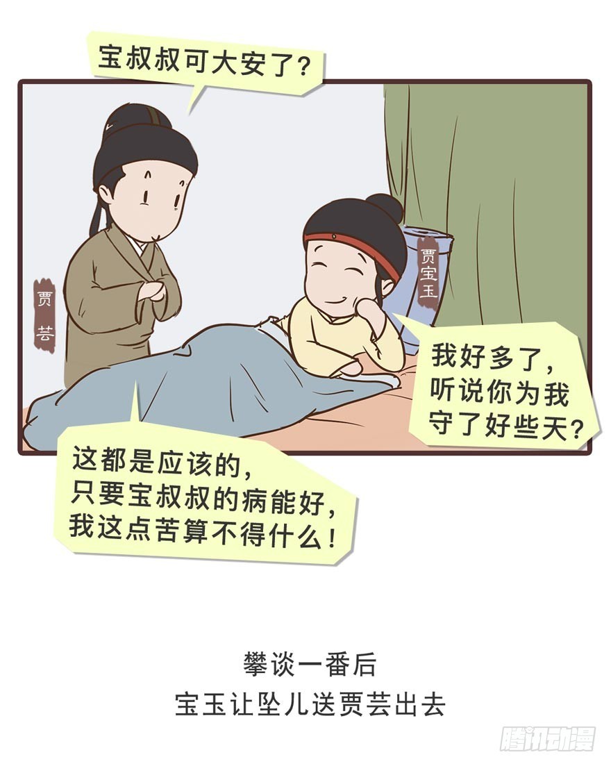 《漫画《红楼梦》》第二十六回 第6页