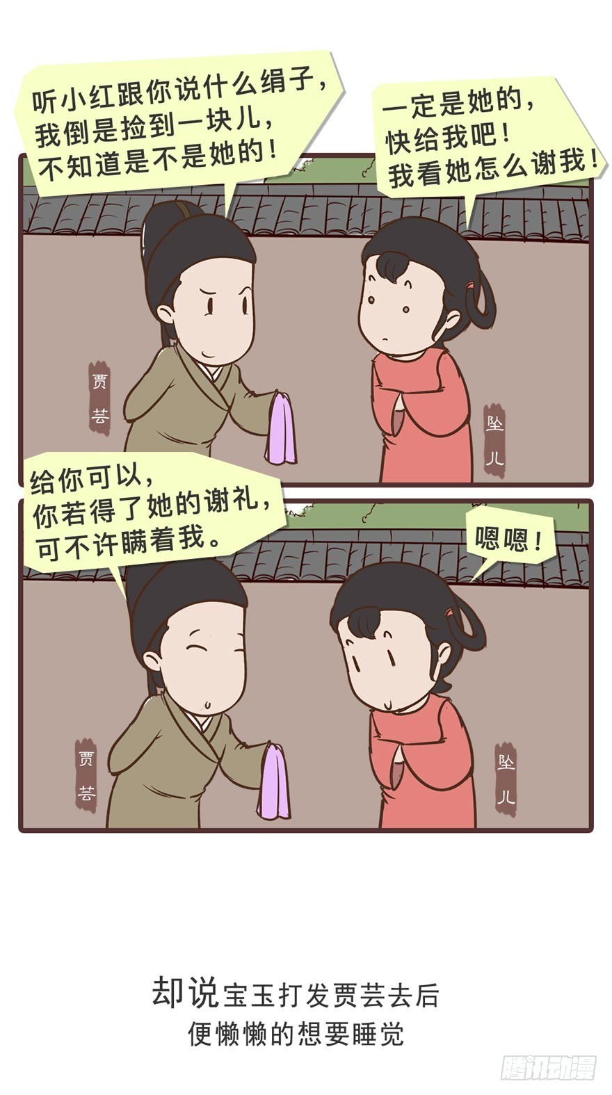 《漫画《红楼梦》》第二十六回 第7页