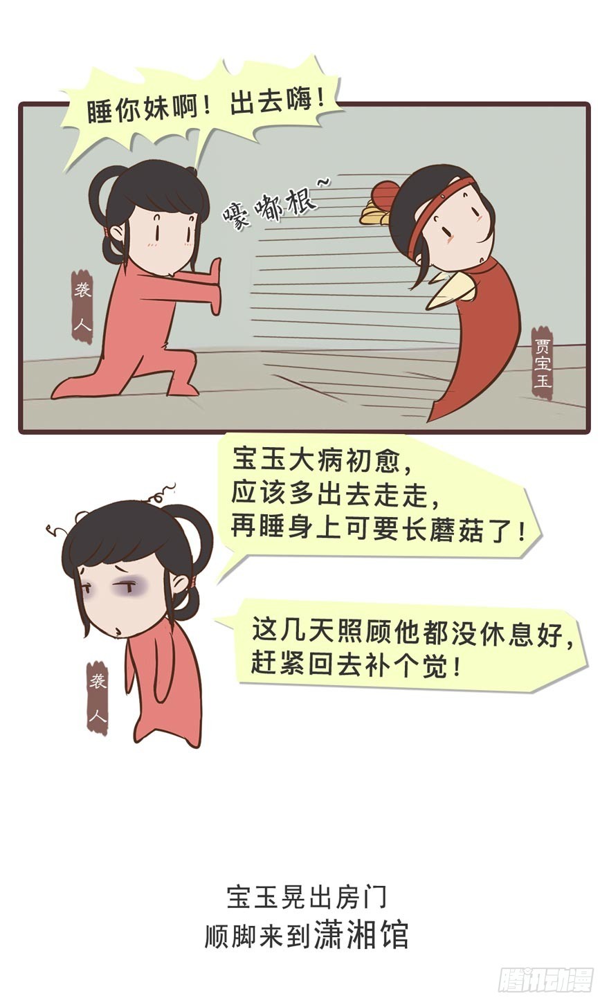 《漫画《红楼梦》》第二十六回 第8页