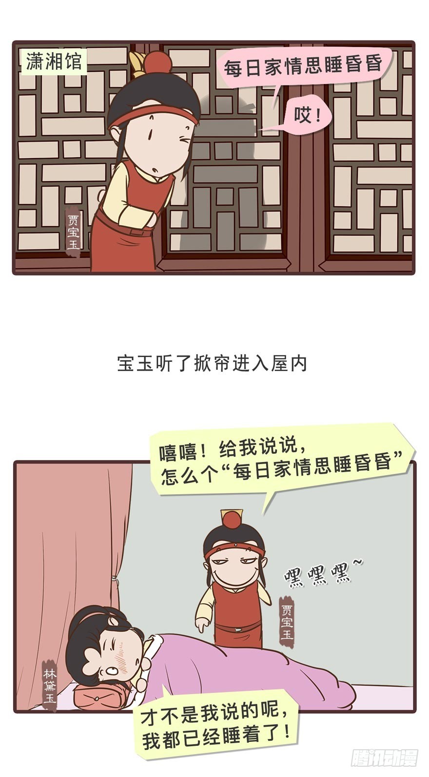 《漫画《红楼梦》》第二十六回 第9页