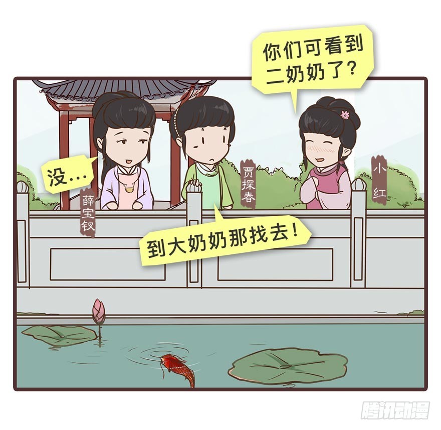 《漫画《红楼梦》》第二十七回 第10页
