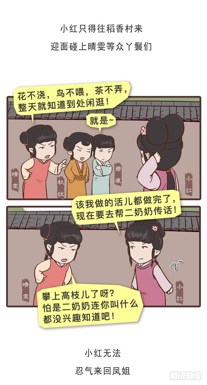 《漫画《红楼梦》》第二十七回 第11页