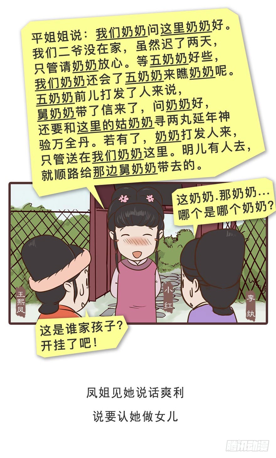 《漫画《红楼梦》》第二十七回 第12页