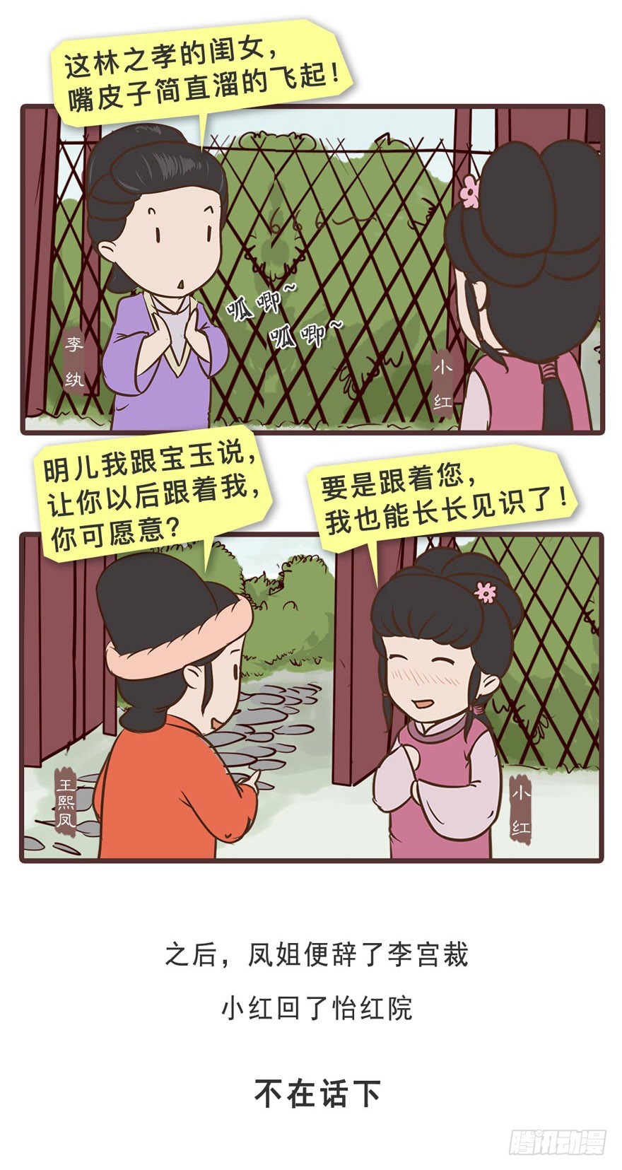 《漫画《红楼梦》》第二十七回 第13页