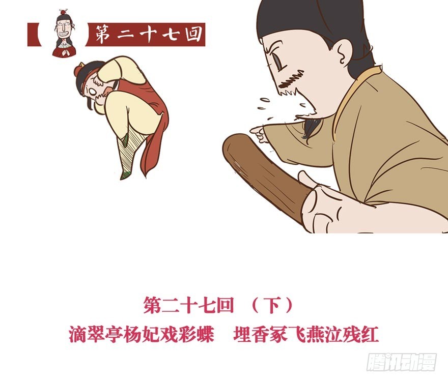 《漫画《红楼梦》》第二十七回 第14页