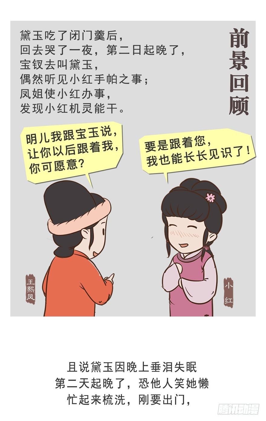 《漫画《红楼梦》》第二十七回 第15页