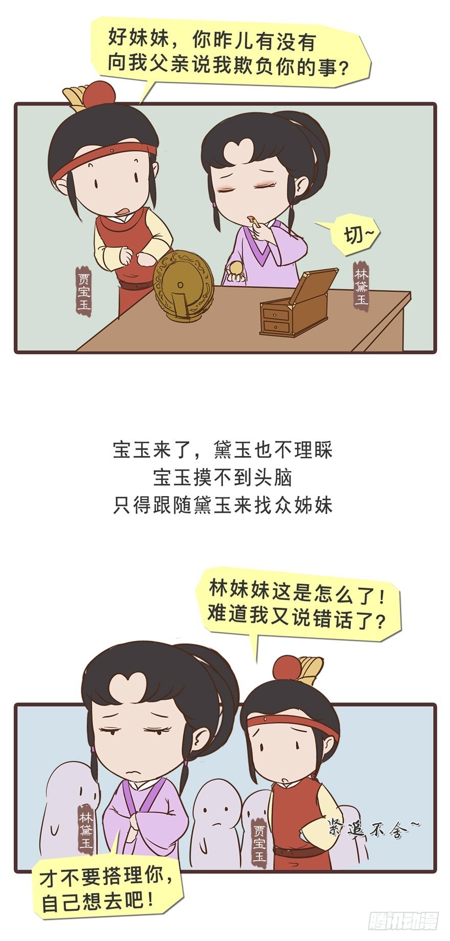 《漫画《红楼梦》》第二十七回 第16页