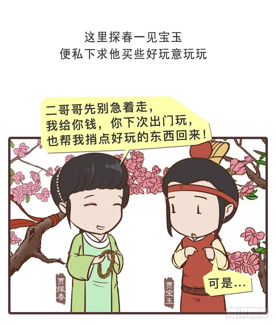 《漫画《红楼梦》》第二十七回 第17页