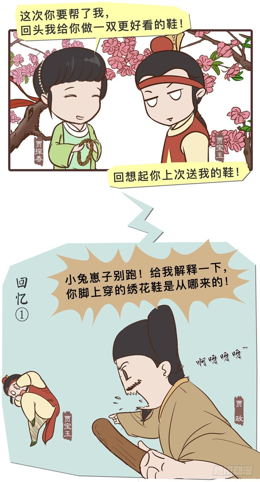 《漫画《红楼梦》》第二十七回 第18页