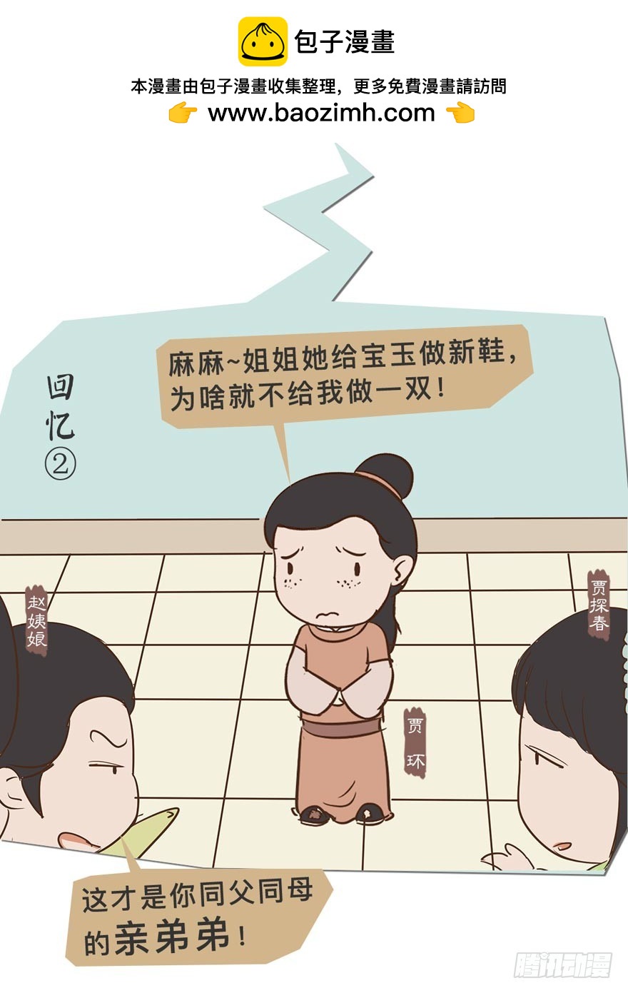 《漫画《红楼梦》》第二十七回 第19页