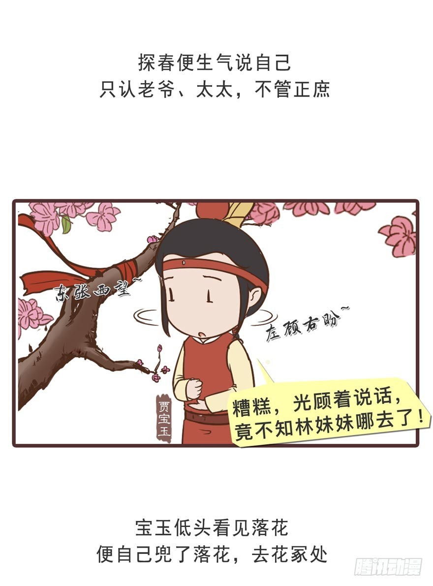 《漫画《红楼梦》》第二十七回 第20页