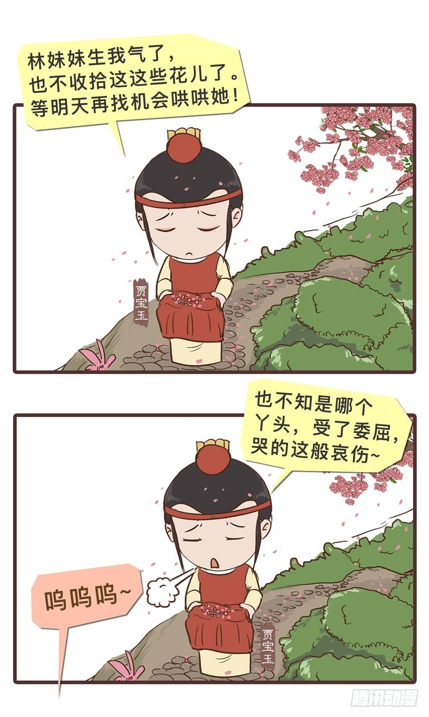 《漫画《红楼梦》》第二十七回 第21页