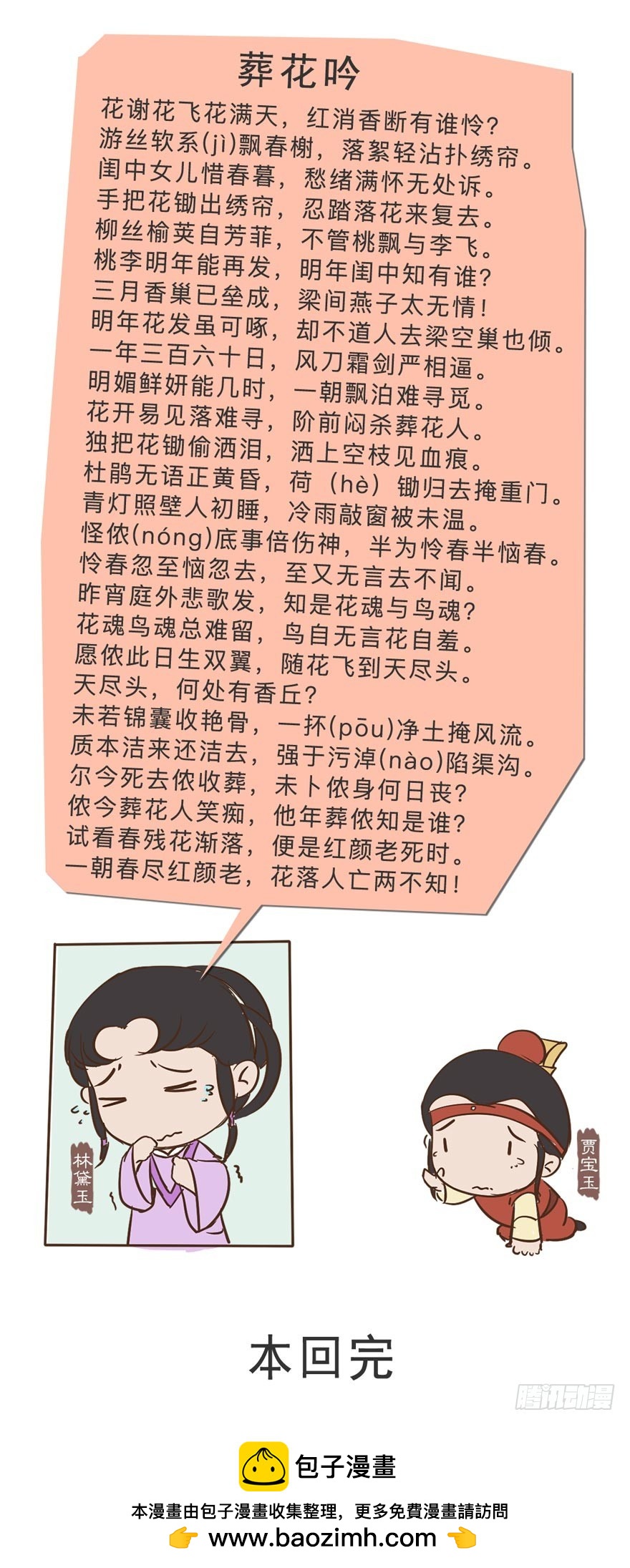 《漫画《红楼梦》》第二十七回 第22页