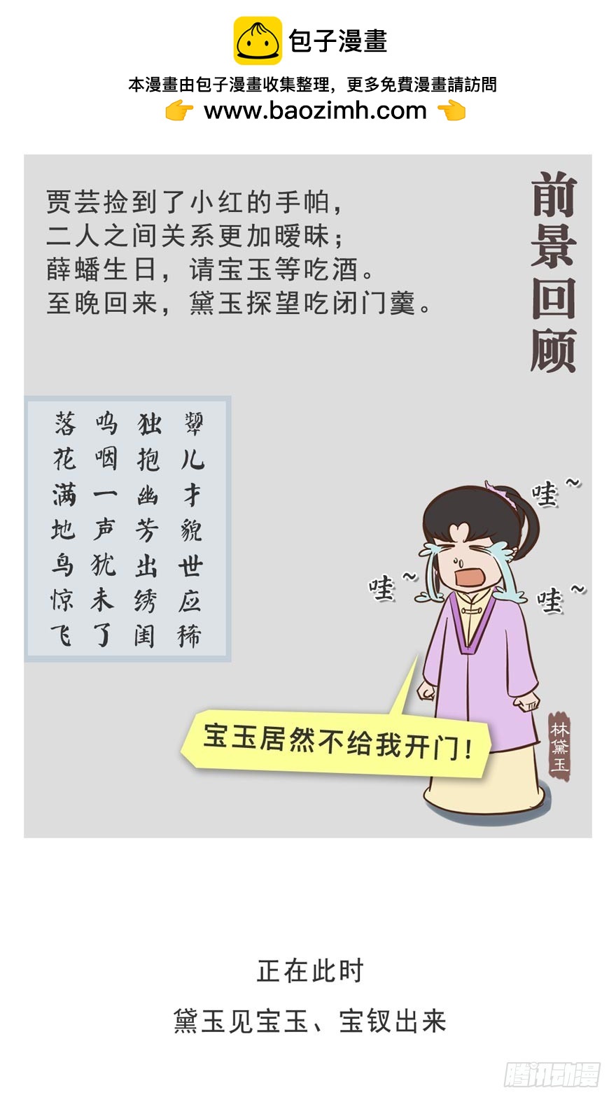 《漫画《红楼梦》》第二十七回 第2页