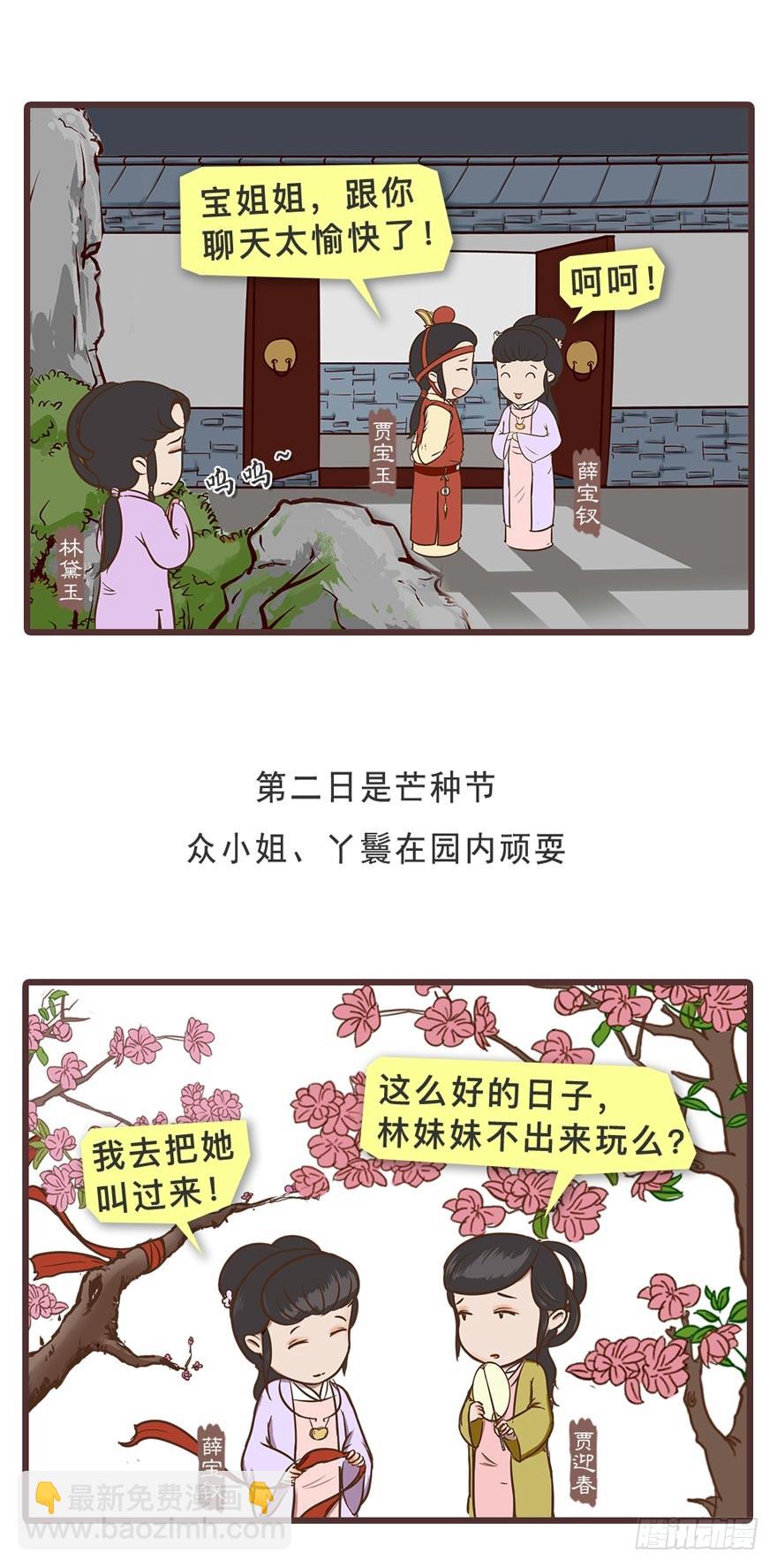 《漫画《红楼梦》》第二十七回 第3页